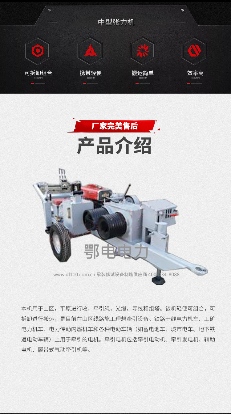 承装，承修，承试，承装修试设备，承装修试设备厂家，承装修试设备价格，承装修试设备型号，承装修试设备选型，中型张力机60kN