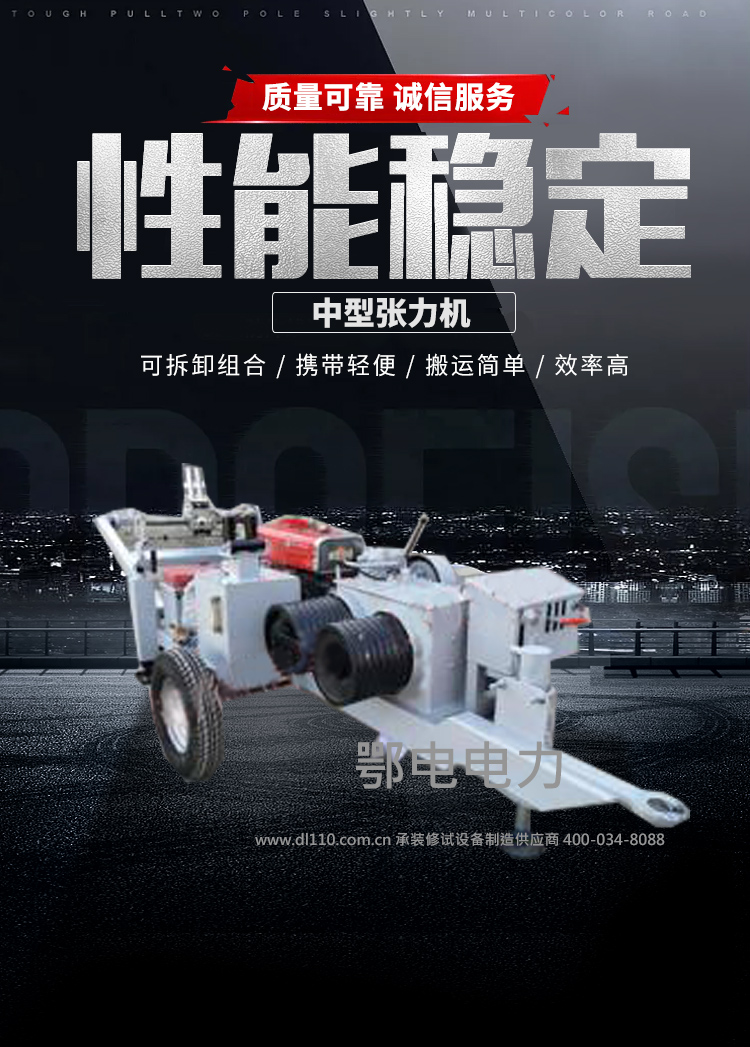 承装，承修，承试，承装修试设备，承装修试设备厂家，承装修试设备价格，承装修试设备型号，承装修试设备选型，中型张力机60kN