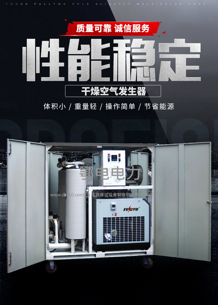 承装,承修,承试,承装修试设备,承装修试设备厂家,承装修试设备价格,承装修试设备型号,承装修试设备选型,干燥空气发生器 露点小于-40 °c 参考流量2m3/min