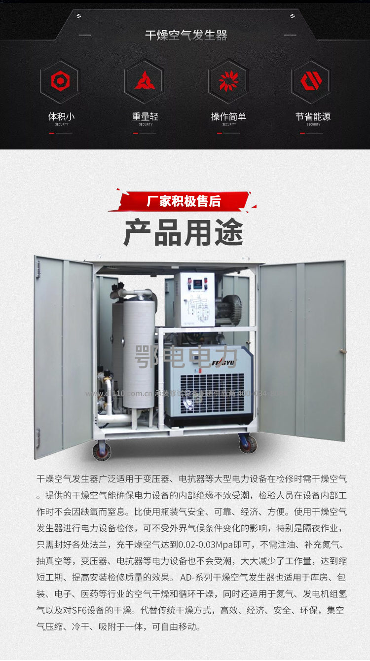 承装,承修,承试,承装修试设备,承装修试设备厂家,承装修试设备价格,承装修试设备型号,承装修试设备选型,干燥空气发生器 露点小于-40 °c 参考流量2m3/min