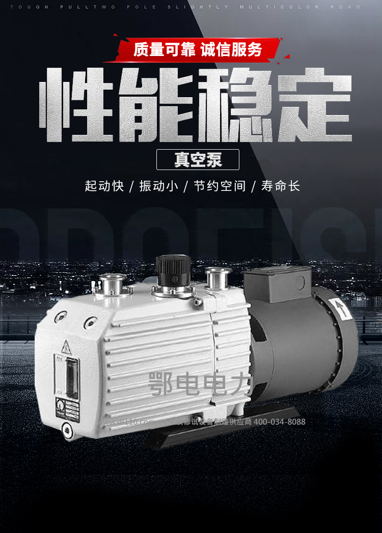 承装，承修，承试，承装修试设备，承装修试设备厂家，承装修试设备价格，承装修试设备型号，承装修试设备选型，真空泵 ≥4000 m3/h