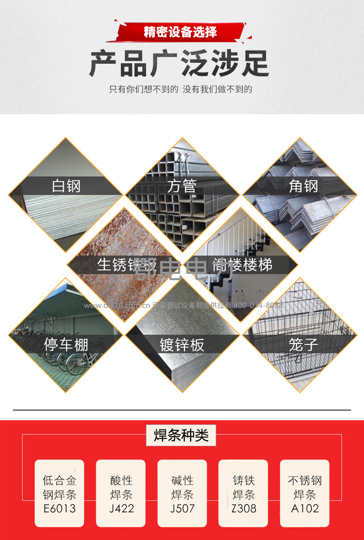 承装,承修,承试,承装修试设备,承装修试设备厂家,承装修试设备价格,承装修试设备型号,承装修试设备选型,电焊机 400A