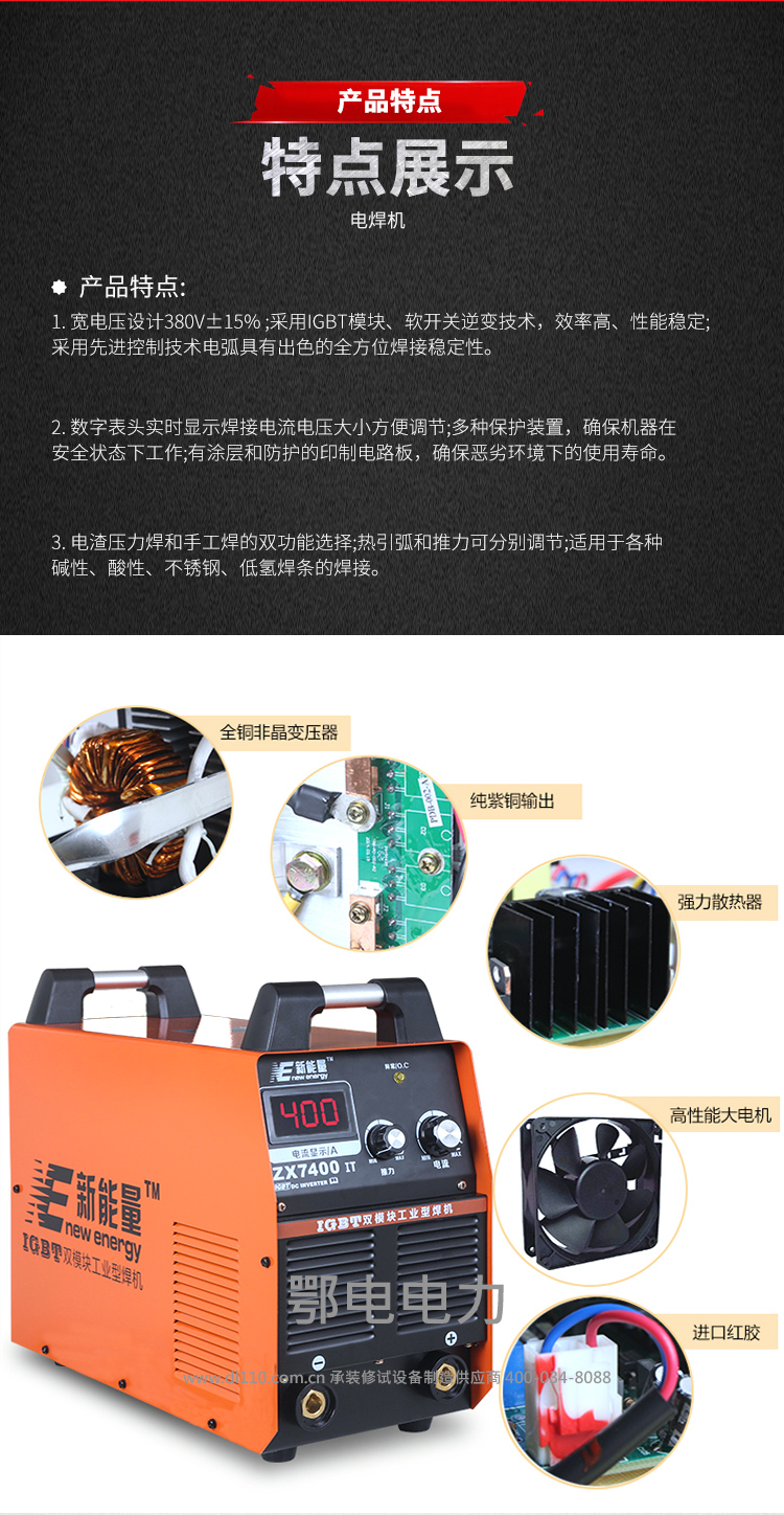 承装,承修,承试,承装修试设备,承装修试设备厂家,承装修试设备价格,承装修试设备型号,承装修试设备选型,电焊机 400A