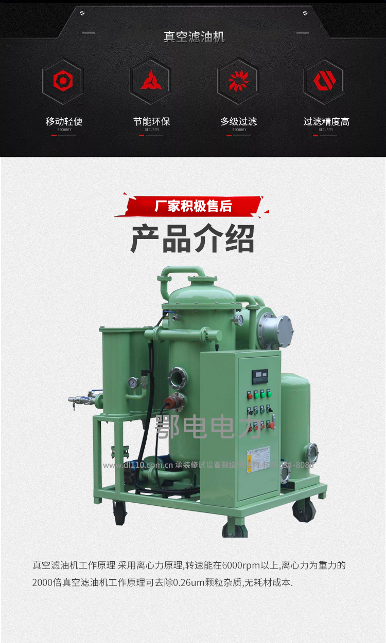 承装,承修,承试,承装修试设备,承装修试设备厂家,承装修试设备价格,承装修试设备型号,承装修试设备选型,真空滤油机 净油能力6000L/h真空度<60Pa