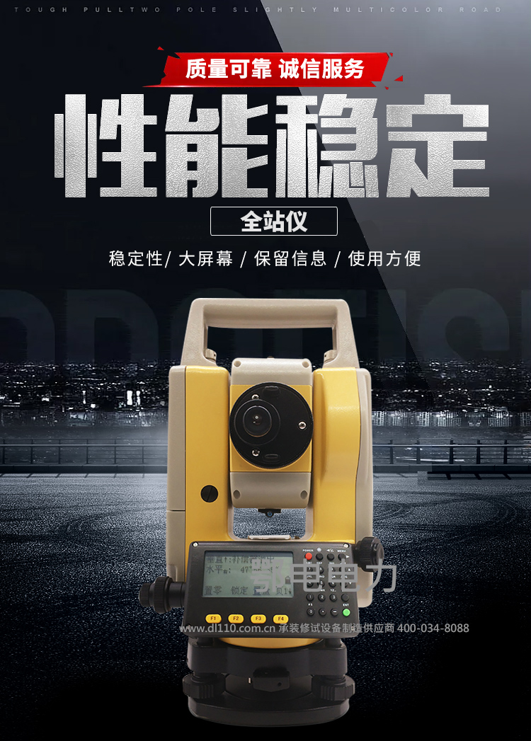 承装,承修,承试,承装修试设备,承装修试设备厂家,承装修试设备价格,承装修试设备型号,承装修试设备选型,全站仪