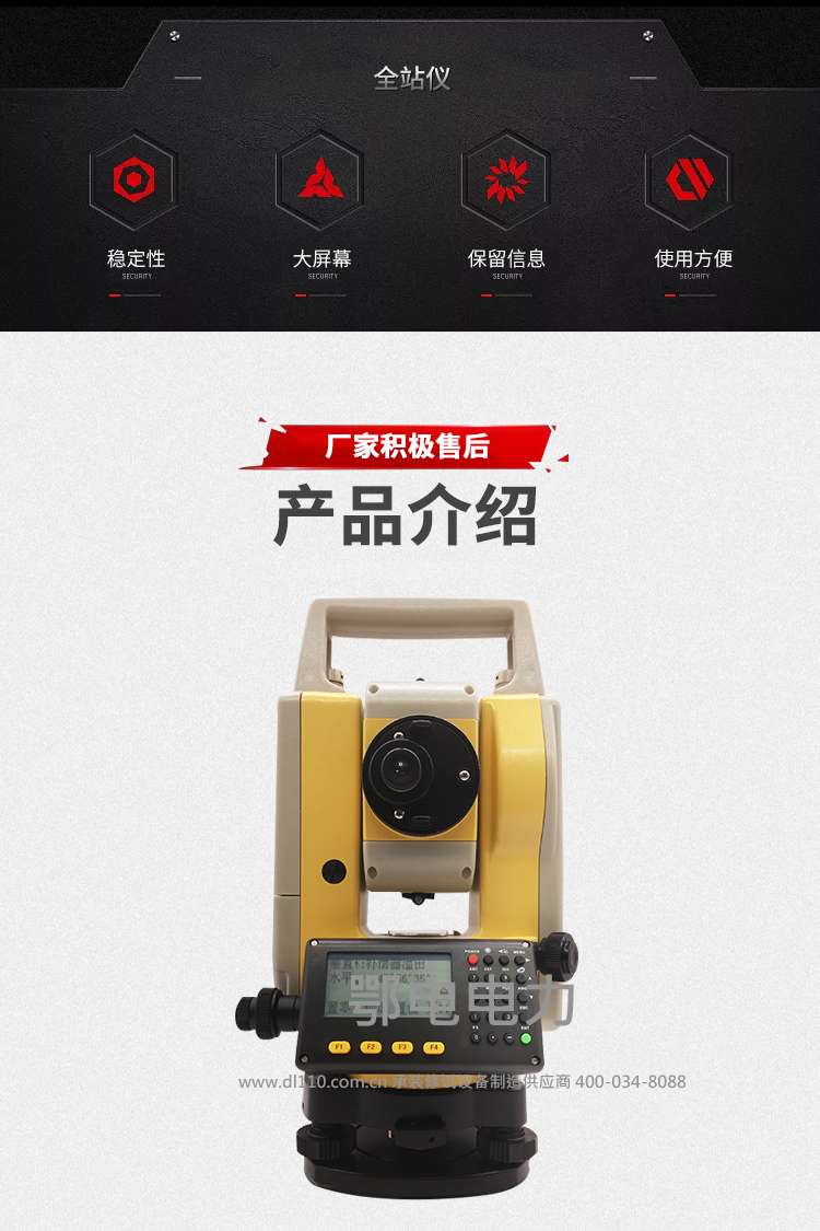 承装,承修,承试,承装修试设备,承装修试设备厂家,承装修试设备价格,承装修试设备型号,承装修试设备选型,全站仪