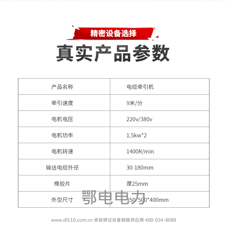 承装,承修,承试,承装修试设备,承装修试设备厂家,承装修试设备价格,承装修试设备型号,承装修试设备选型,电缆输送机 5kN