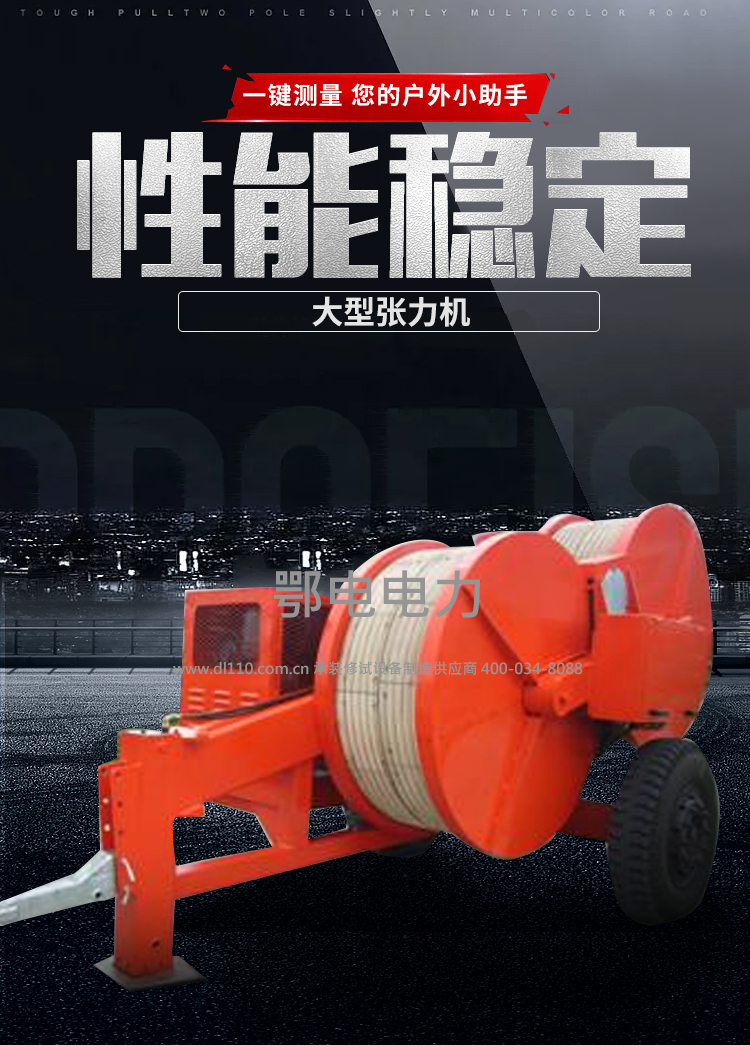 承装,承修,承试,承装修试设备,承装修试设备厂家,承装修试设备价格,承装修试设备型号,承装修试设备选型,大型张力机 180kN(4×4.5kN)