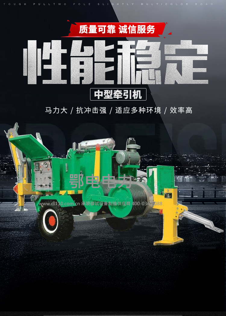 承装,承修,承试,承装修试设备,承装修试设备厂家,承装修试设备价格,承装修试设备型号,承装修试设备选型,中型牵引机 80kN
