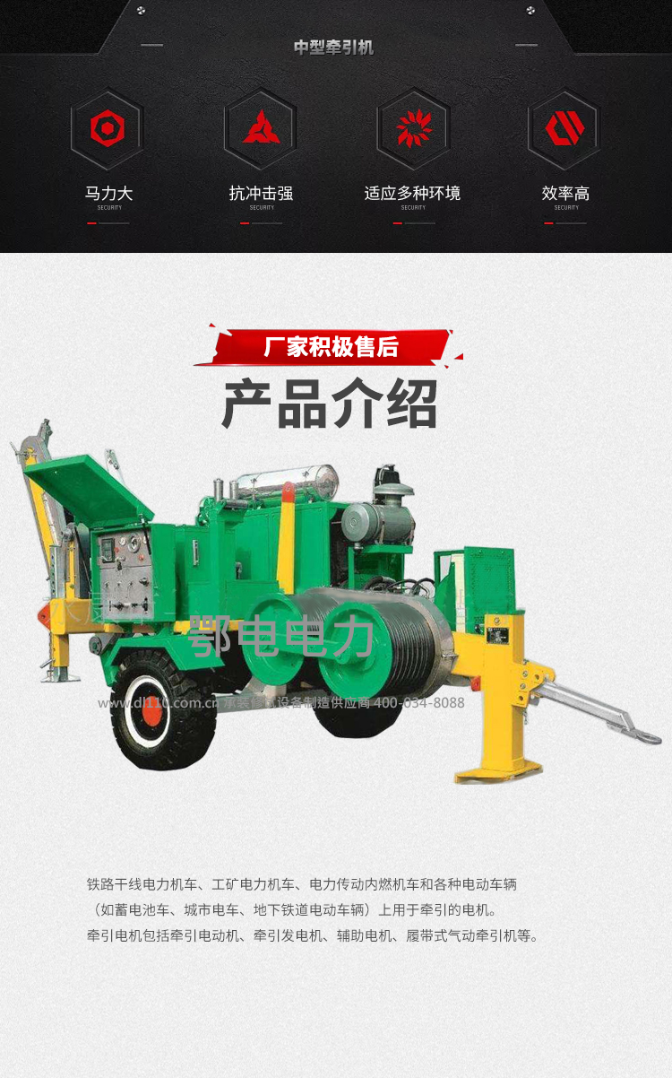 承装,承修,承试,承装修试设备,承装修试设备厂家,承装修试设备价格,承装修试设备型号,承装修试设备选型,中型牵引机 80kN