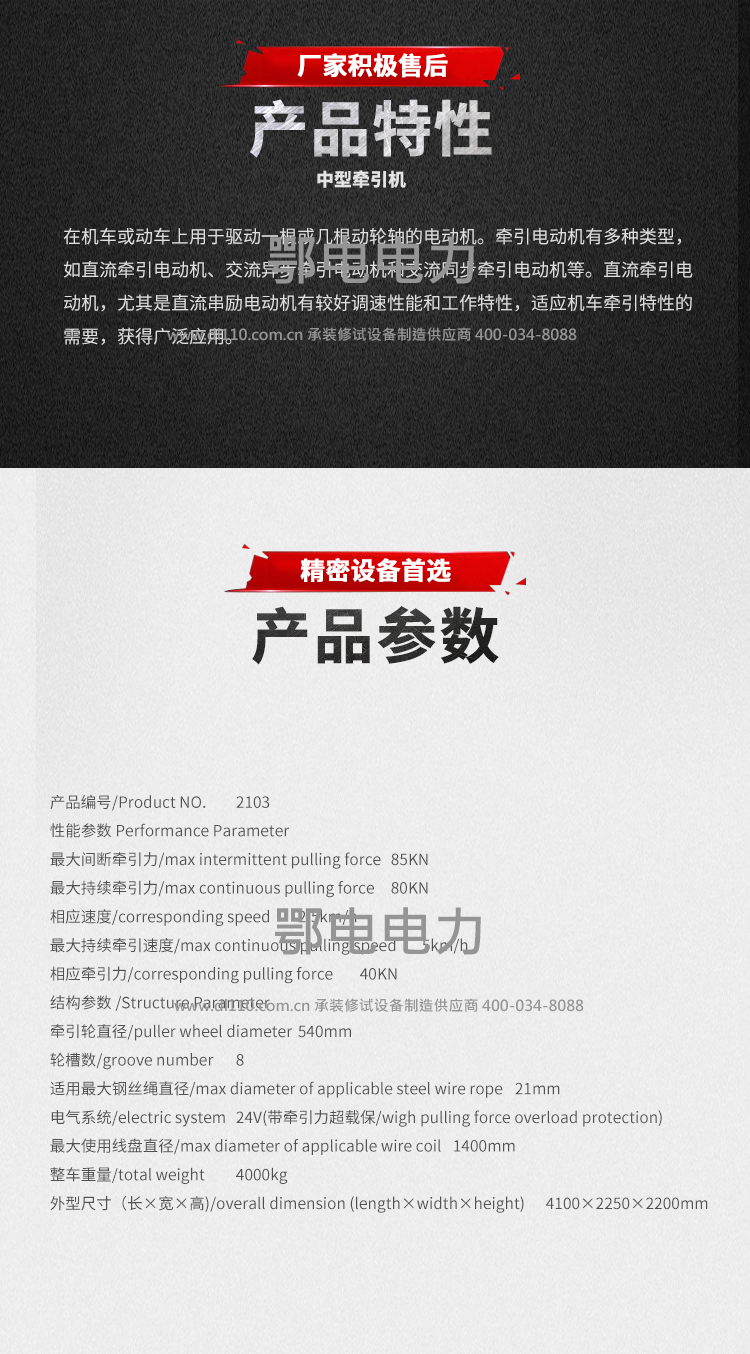 承装,承修,承试,承装修试设备,承装修试设备厂家,承装修试设备价格,承装修试设备型号,承装修试设备选型,中型牵引机 80kN