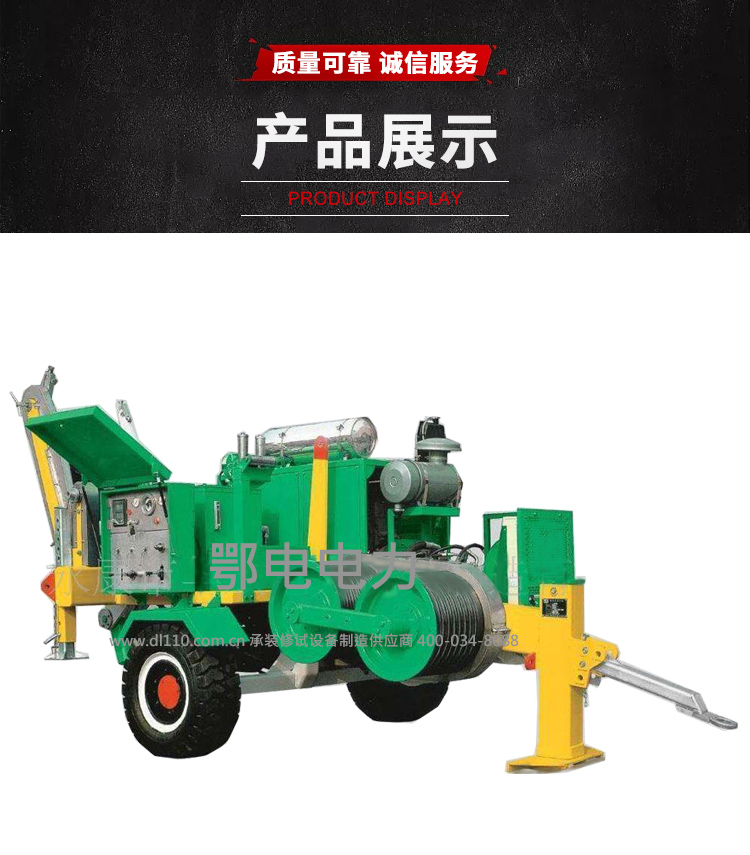 承装,承修,承试,承装修试设备,承装修试设备厂家,承装修试设备价格,承装修试设备型号,承装修试设备选型,中型牵引机 80kN