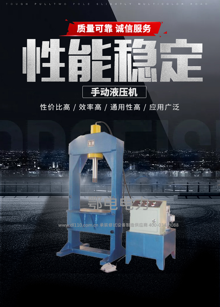 承装,承修,承试,承装修试设备,承装修试设备厂家,承装修试设备价格,承装修试设备型号,承装修试设备选型,手动液压机 240kN
