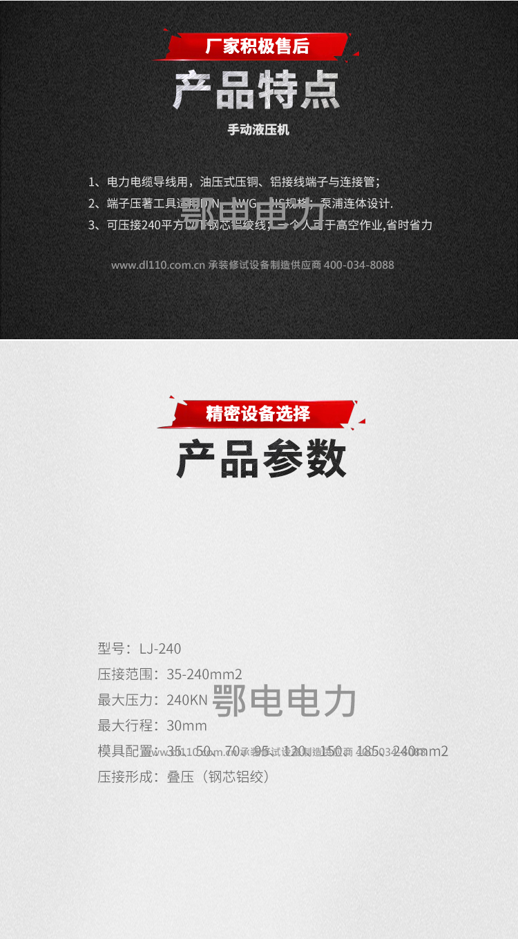 承装,承修,承试,承装修试设备,承装修试设备厂家,承装修试设备价格,承装修试设备型号,承装修试设备选型,手动液压机 240kN