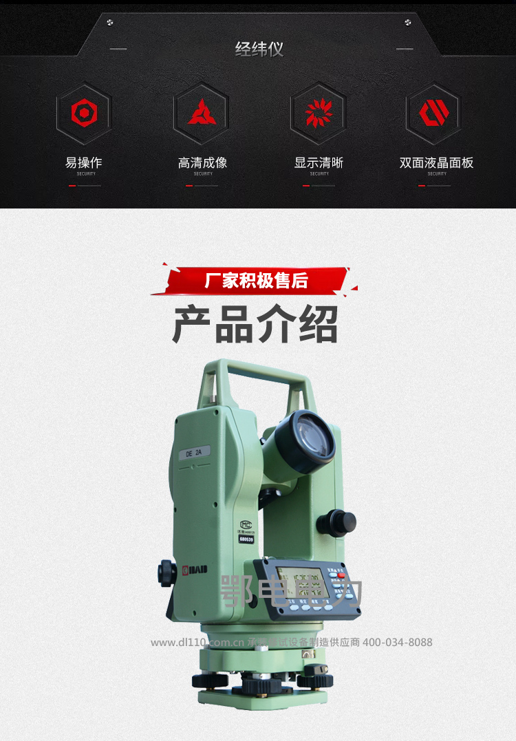 承装，承修，承试，承装修试设备，承装修试设备厂家，承装修试设备价格，承装修试设备型号，承装修试设备选型，经纬仪
