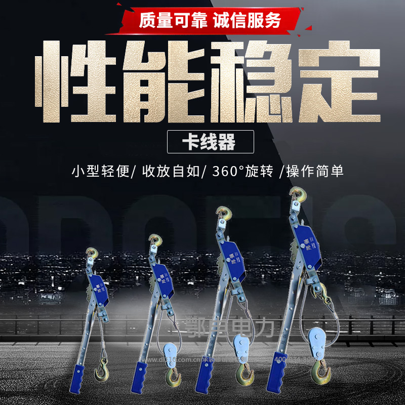 卡线器