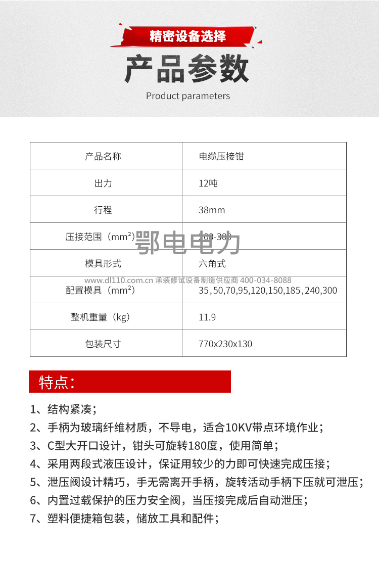 承装,承修,承试,承装修试设备,承装修试设备厂家,承装修试设备价格,承装修试设备型号,承装修试设备选型,电缆压接钳 200-300mm2