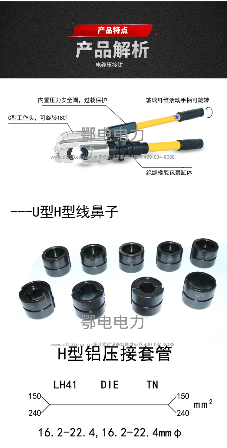 承装,承修,承试,承装修试设备,承装修试设备厂家,承装修试设备价格,承装修试设备型号,承装修试设备选型,电缆压接钳 200-300mm2