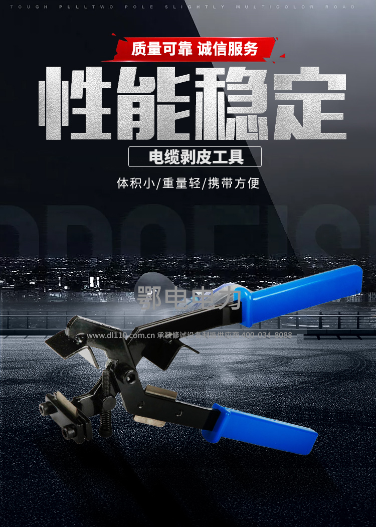 承装，承修，承试，承装修试设备，承装修试设备厂家，承装修试设备价格，承装修试设备型号，承装修试设备选型，电缆剥皮工具