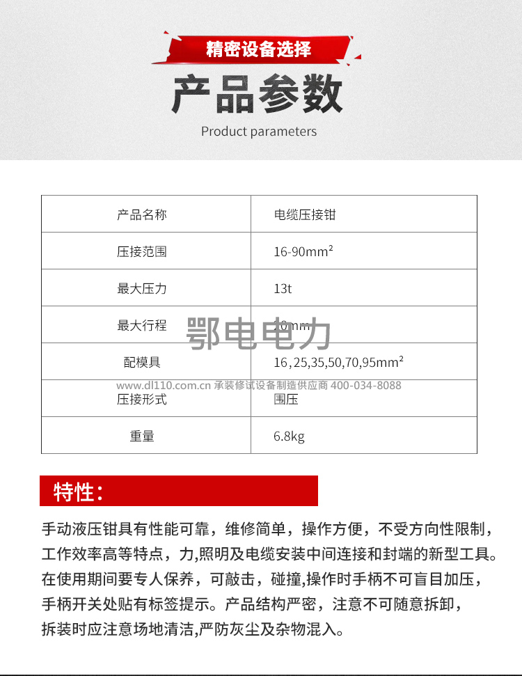 承装，承修，承试，承装修试设备，承装修试设备厂家，承装修试设备价格，承装修试设备型号，承装修试设备选型，电缆压接钳 16－90mm2