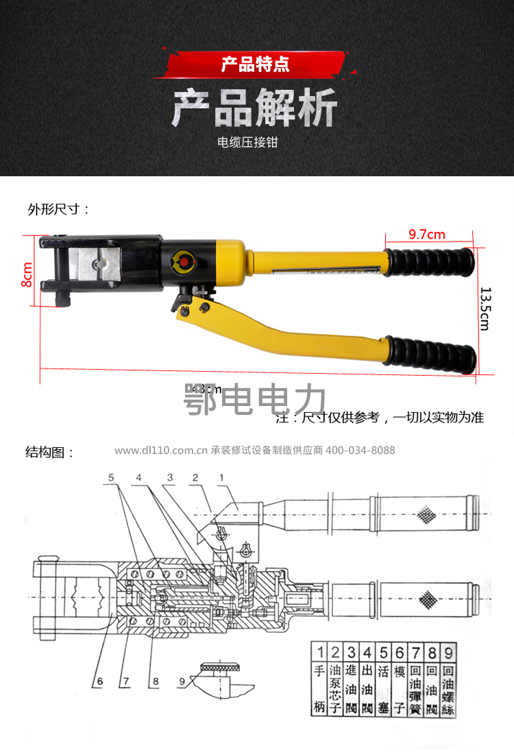 承装，承修，承试，承装修试设备，承装修试设备厂家，承装修试设备价格，承装修试设备型号，承装修试设备选型，电缆压接钳 16－90mm2