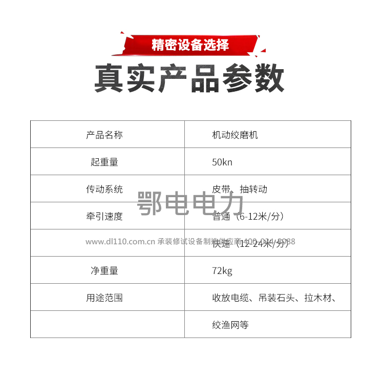 承装,承修,承试,承装修试设备,承装修试设备厂家,承装修试设备价格,承装修试设备型号,承装修试设备选型,机动绞磨机 50kN