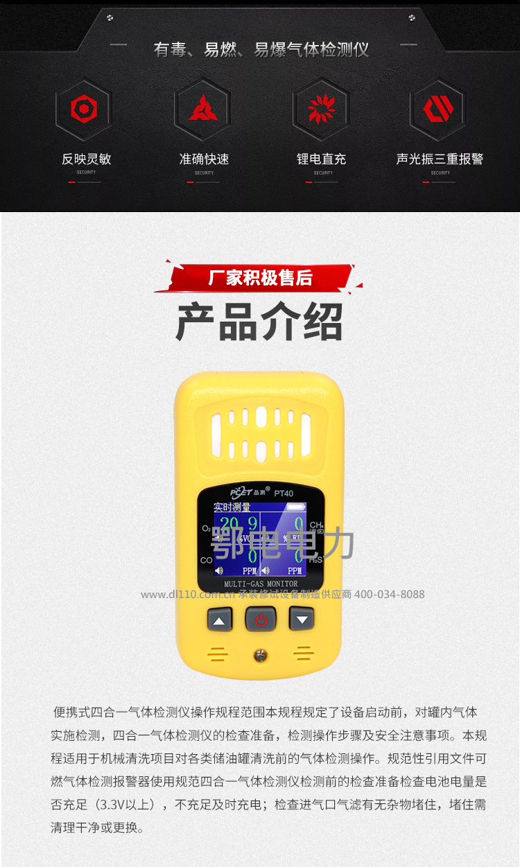 承装,承修,承试,承装修试设备,承装修试设备厂家,承装修试设备价格,承装修试设备型号,承装修试设备选型,有毒、易燃、易爆 气体检测仪