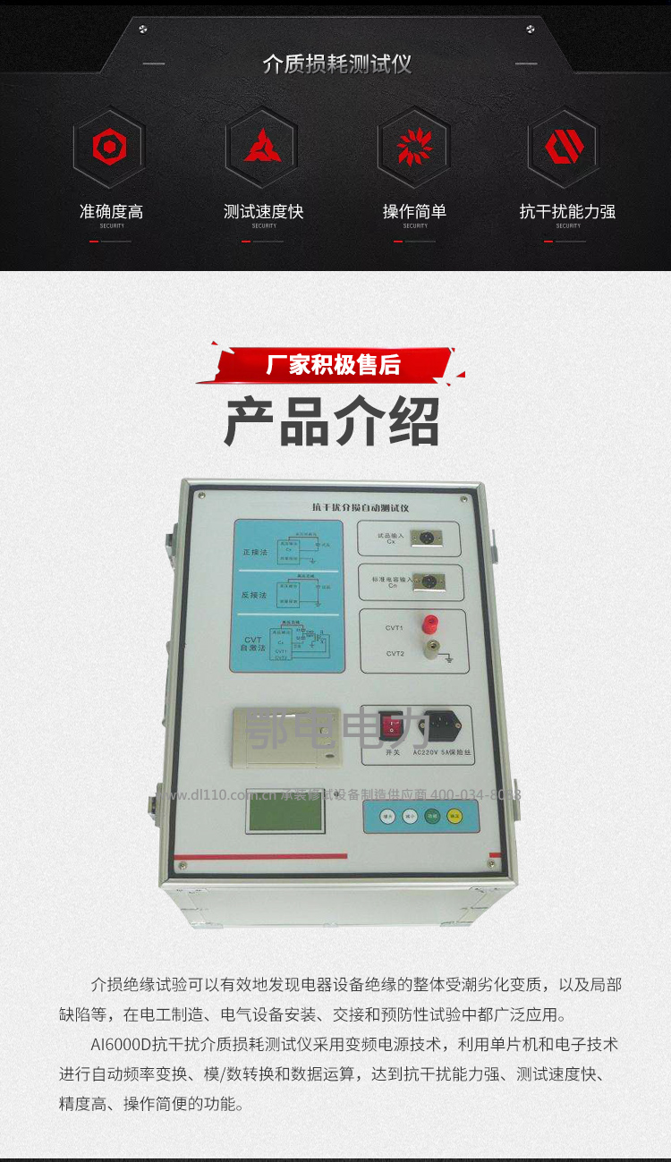 承装,承修,承试,承装修试设备,承装修试设备厂家,承装修试设备价格,承装修试设备型号,承装修试设备选型,介质损耗测试仪