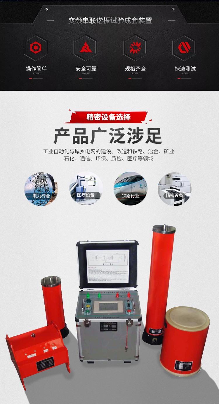 承装,承修,承试,承装修试设备,承装修试设备厂家,承装修试设备价格,承装修试设备型号,承装修试设备选型,变频串联谐振试验成套装置