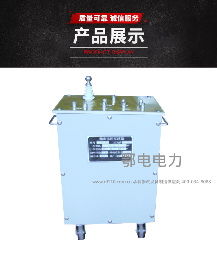 承装，承修，承试，承装修试设备，承装修试设备厂家，承装修试设备价格，承装修试设备型号，承装修试设备选型，精密电压互感器  0.2级