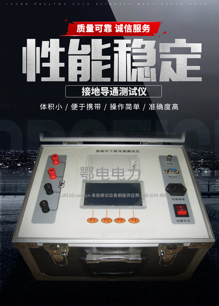承装,承修,承试,承装修试设备,承装修试设备厂家,承装修试设备价格,承装修试设备型号,承装修试设备选型,接地导通测试仪 DC:1A