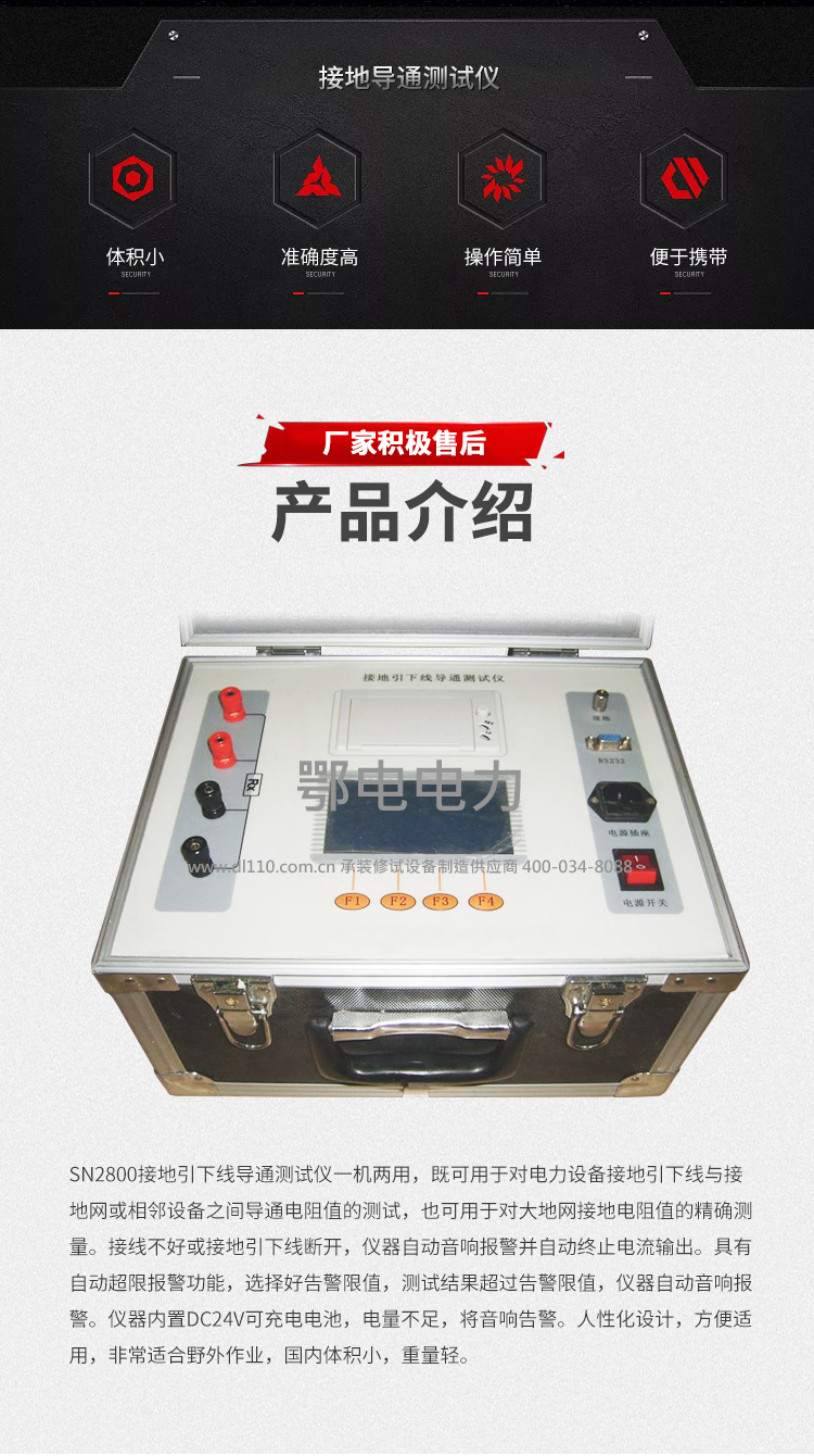 承装,承修,承试,承装修试设备,承装修试设备厂家,承装修试设备价格,承装修试设备型号,承装修试设备选型,接地导通测试仪 DC:1A
