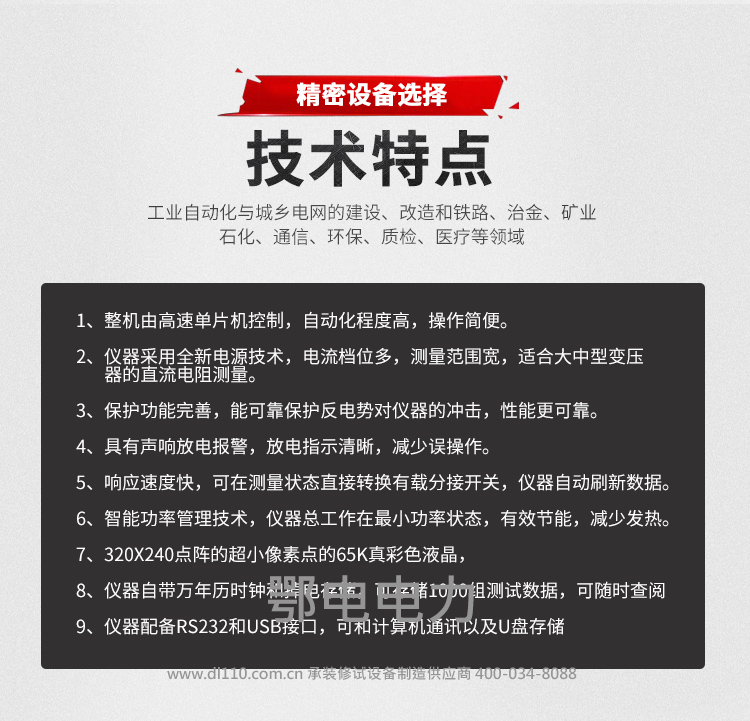 承装，承修，承试，承装修试设备，承装修试设备厂家，承装修试设备价格，承装修试设备型号，承装修试设备选型，变压器直流电阻测试仪  DC：≥10A