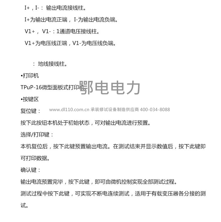 承装，承修，承试，承装修试设备，承装修试设备厂家，承装修试设备价格，承装修试设备型号，承装修试设备选型，变压器直流电阻测试仪  DC：≥10A