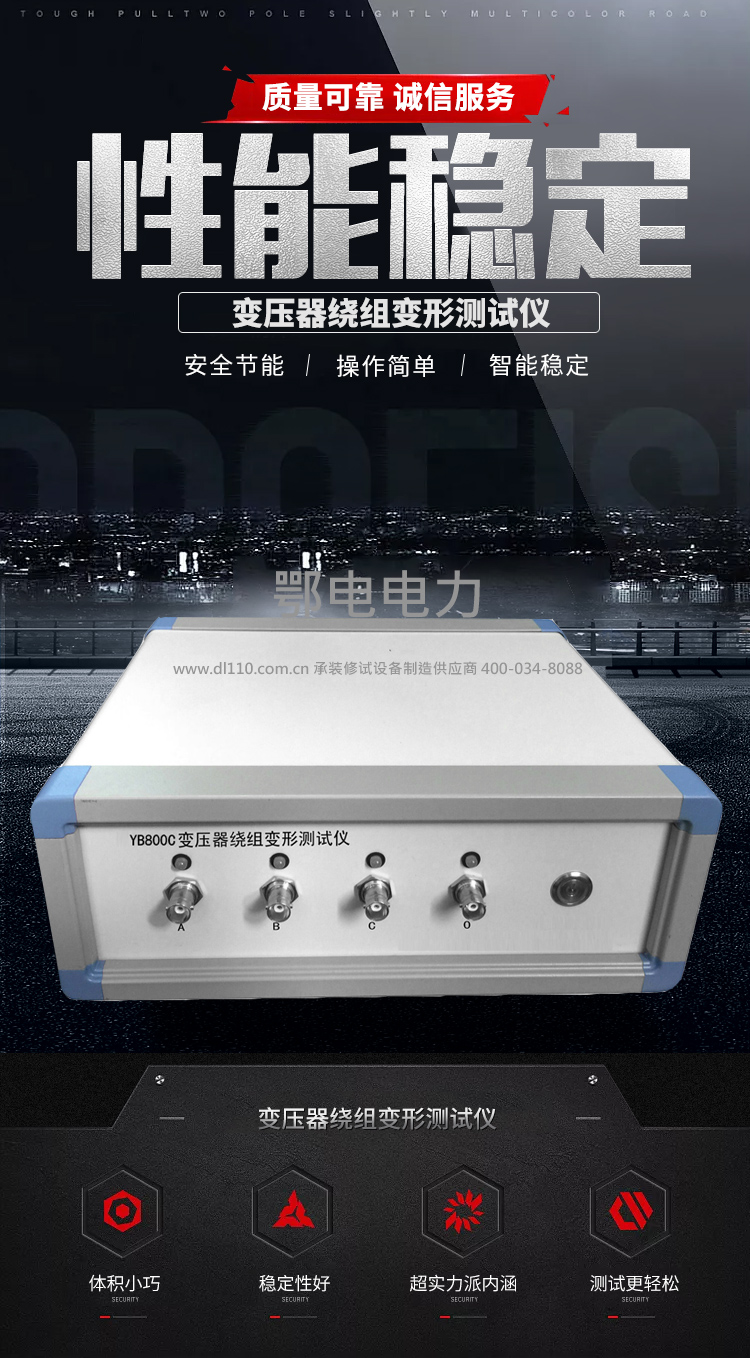 承装,承修,承试,承装修试设备,承装修试设备厂家,承装修试设备价格,承装修试设备型号,承装修试设备选型,变压器绕组变形测试仪 频响法