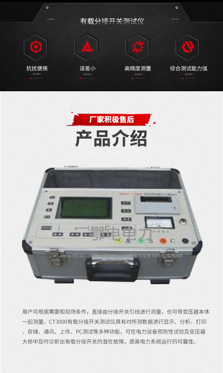 承装,承修,承试,承装修试设备,承装修试设备厂家,承装修试设备价格,承装修试设备型号,承装修试设备选型,有载分接开关测试仪 I≥1A