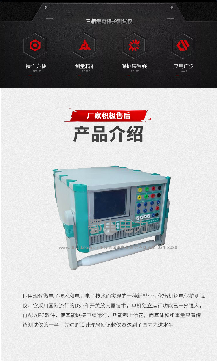 承装,承修,承试,承装修试设备,承装修试设备厂家,承装修试设备价格,承装修试设备型号,承装修试设备选型,三相继电保护测试仪 三相电压电流各2组