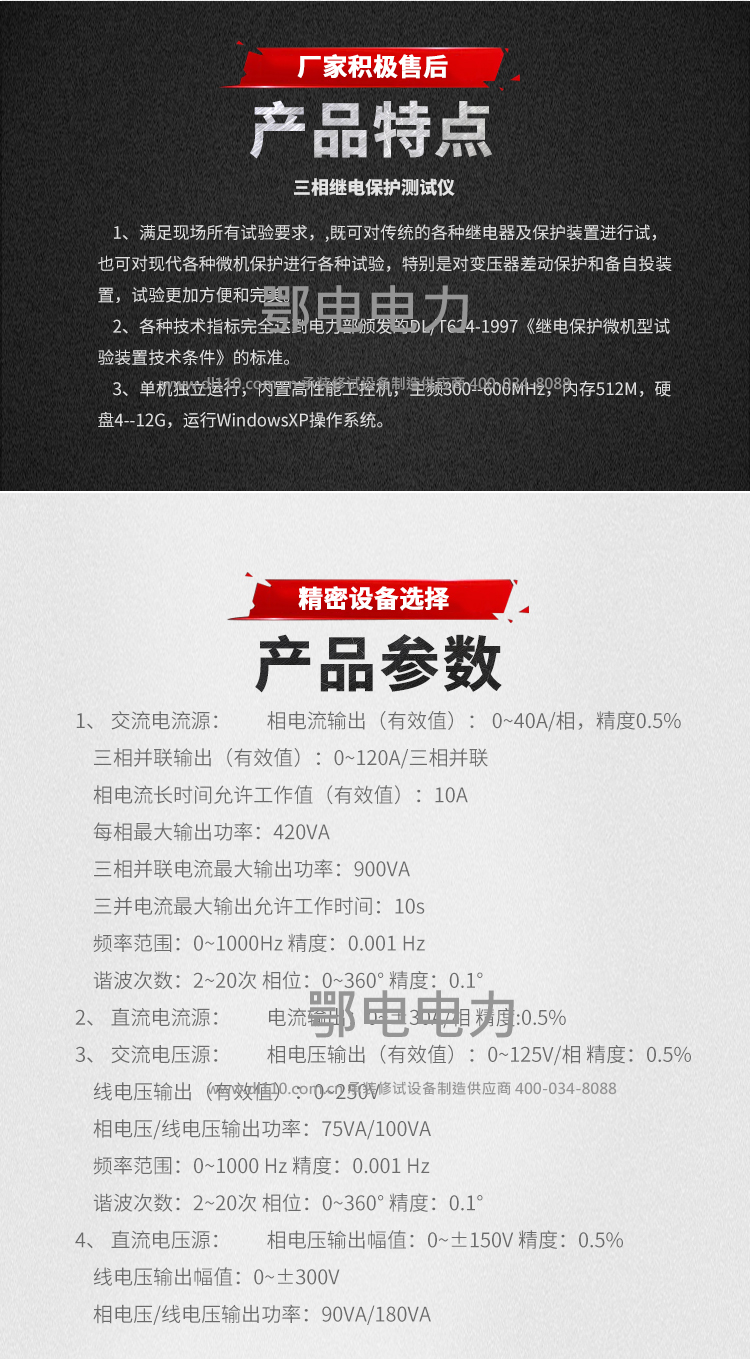 承装，承修，承试，承装修试设备，承装修试设备厂家，承装修试设备价格，承装修试设备型号，承装修试设备选型，三相继电保护测试仪 三相电压电流各2组