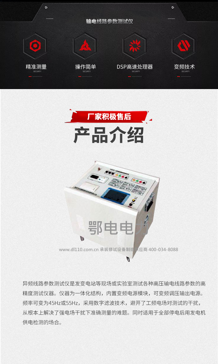 承装，承修，承试，承装修试设备，承装修试设备厂家，承装修试设备价格，承装修试设备型号，承装修试设备选型，输电线路参数测试仪 异频法