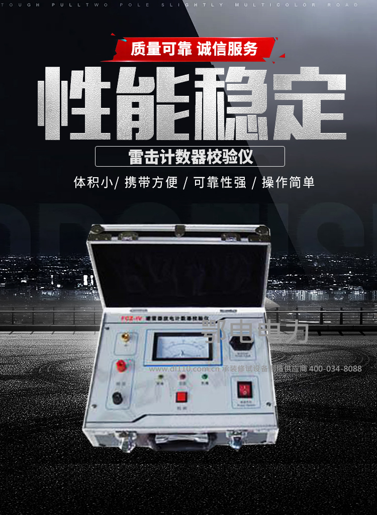 承装,承修,承试,承装修试设备,承装修试设备厂家,承装修试设备价格,承装修试设备型号,承装修试设备选型,雷击计数器校验仪