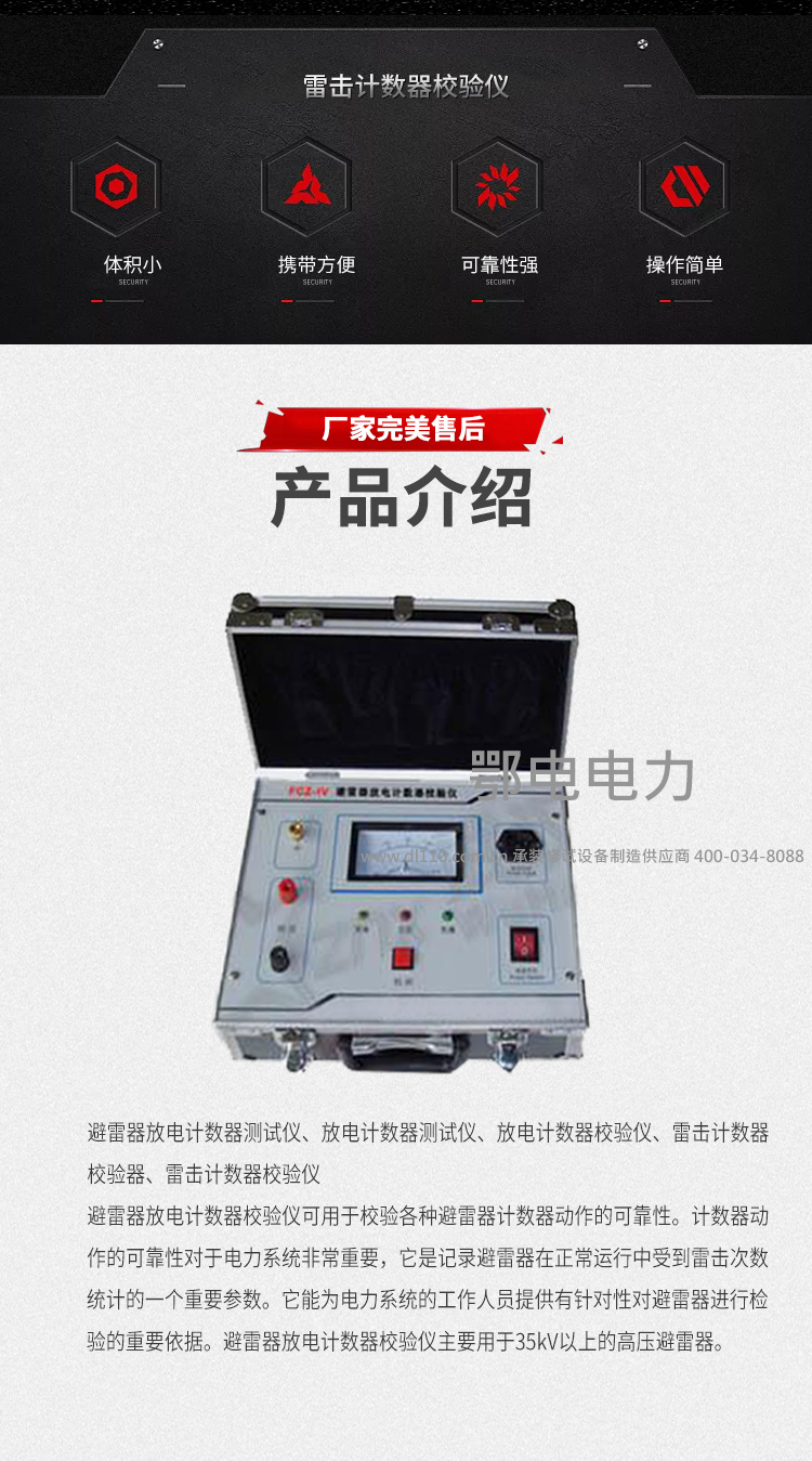 承装,承修,承试,承装修试设备,承装修试设备厂家,承装修试设备价格,承装修试设备型号,承装修试设备选型,雷击计数器校验仪