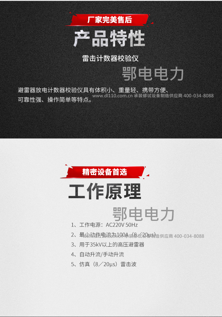 承装,承修,承试,承装修试设备,承装修试设备厂家,承装修试设备价格,承装修试设备型号,承装修试设备选型,雷击计数器校验仪