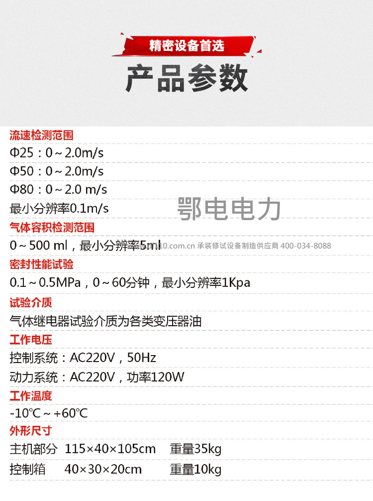 承装，承修，承试，承装修试设备，承装修试设备厂家，承装修试设备价格，承装修试设备型号，承装修试设备选型，气体继电器校验装置