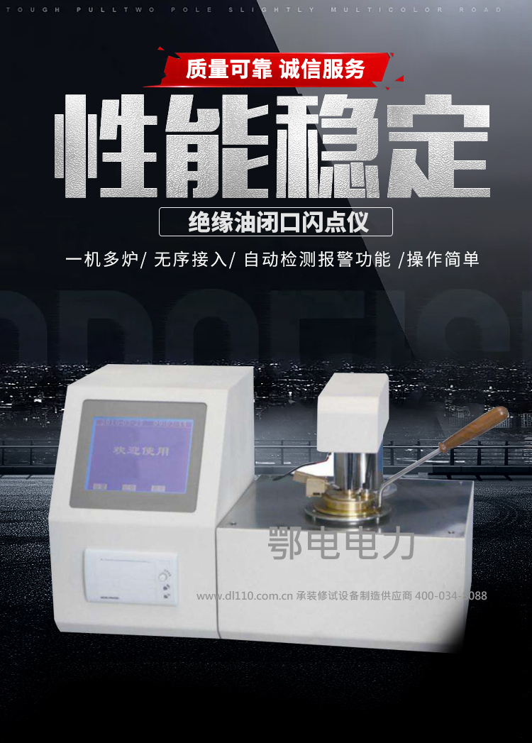 承装,承修,承试,承装修试设备,承装修试设备厂家,承装修试设备价格,承装修试设备型号,承装修试设备选型,绝缘油闭口闪点仪
