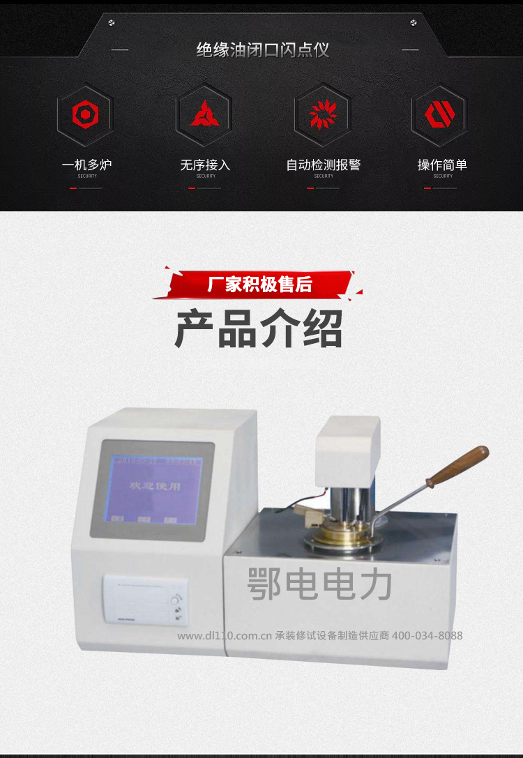 承装,承修,承试,承装修试设备,承装修试设备厂家,承装修试设备价格,承装修试设备型号,承装修试设备选型,绝缘油闭口闪点仪