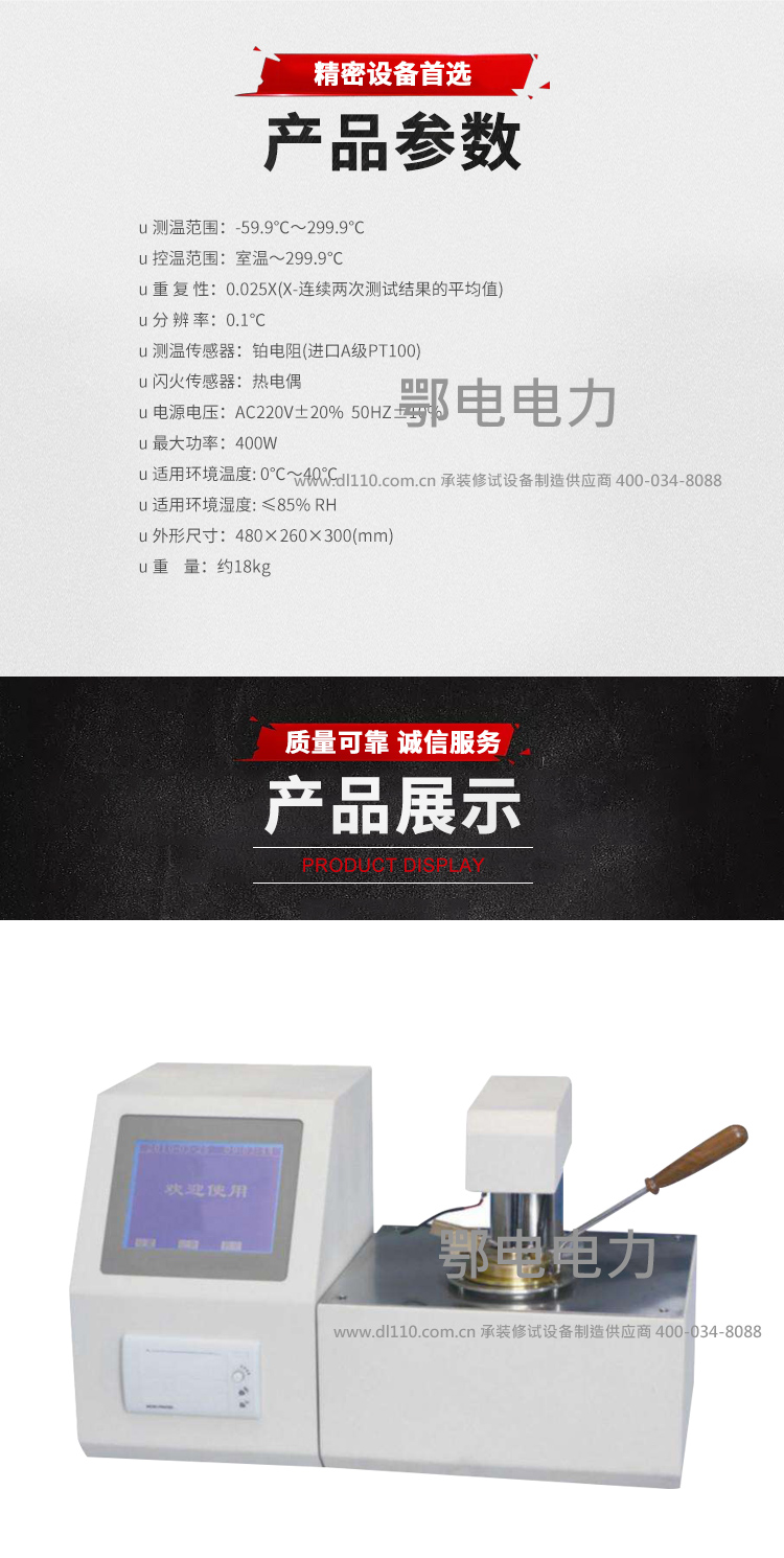 承装,承修,承试,承装修试设备,承装修试设备厂家,承装修试设备价格,承装修试设备型号,承装修试设备选型,绝缘油闭口闪点仪