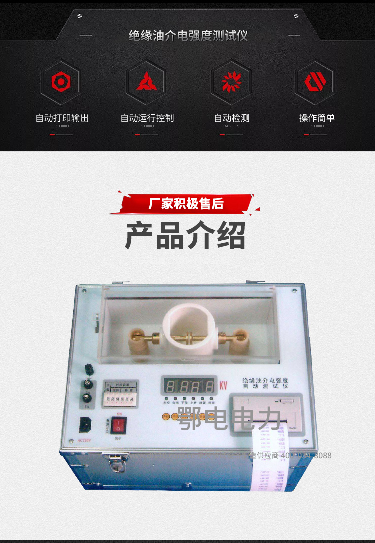 承装,承修,承试,承装修试设备,承装修试设备厂家,承装修试设备价格,承装修试设备型号,承装修试设备选型,绝缘油介电强度测试仪