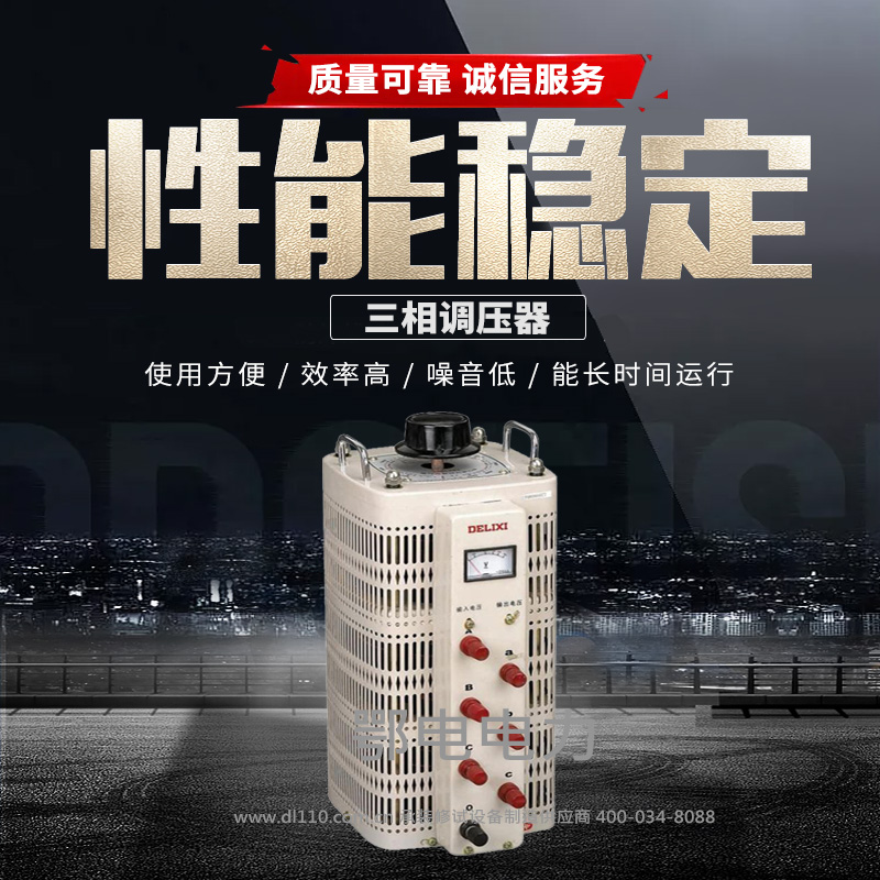 三相调压器 15KVA