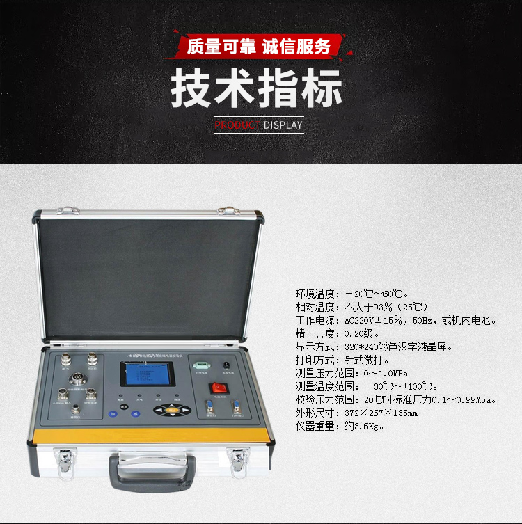 承装，承修，承试，承装修试设备出租，承装修试设备生产，承装修试设备销售SF6气体密度校验仪 精度0.2级 压力范围0～1.0Mpa
