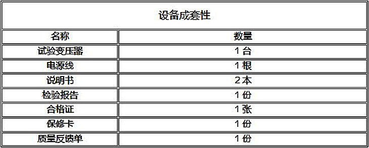 充气式试验变压器产品成套性